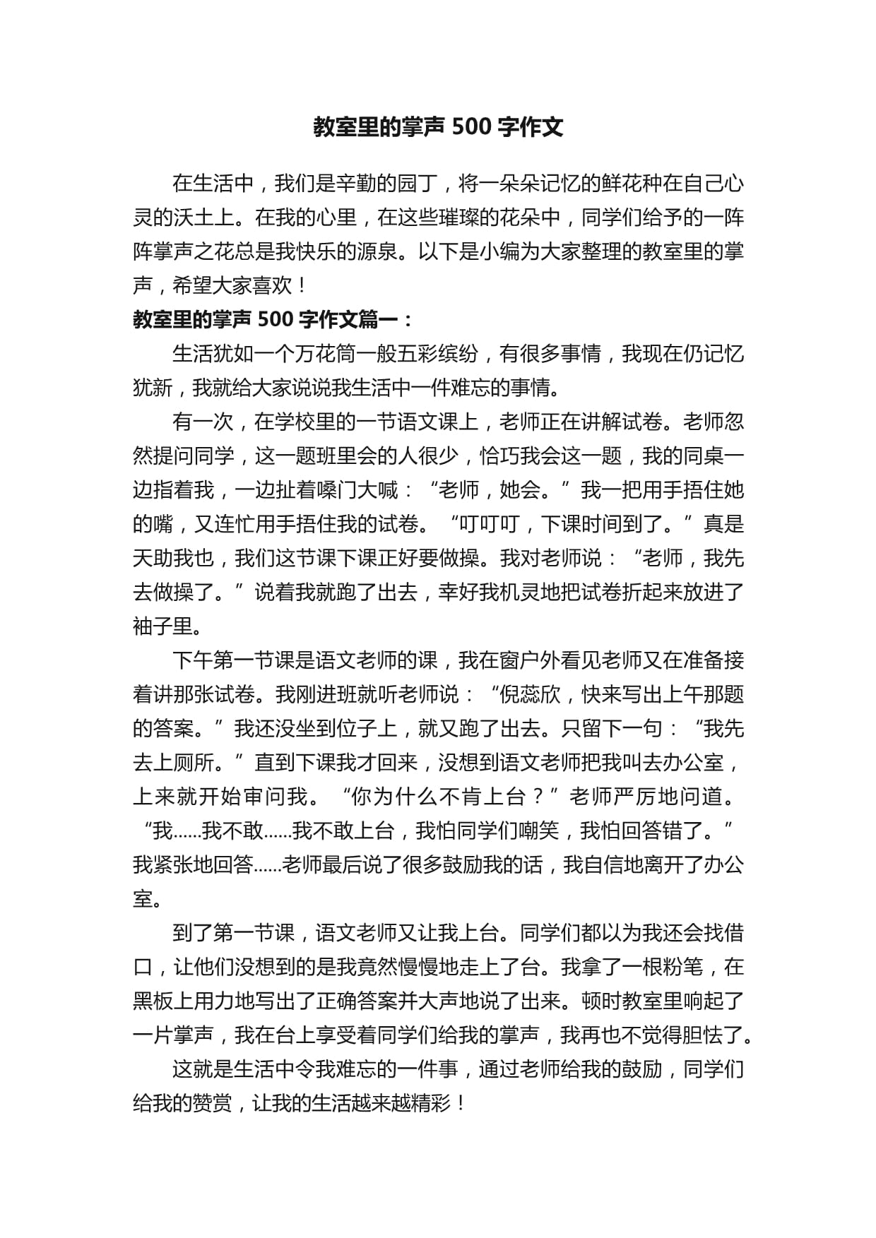 上课同桌的手一直在作文500字上课同桌的手