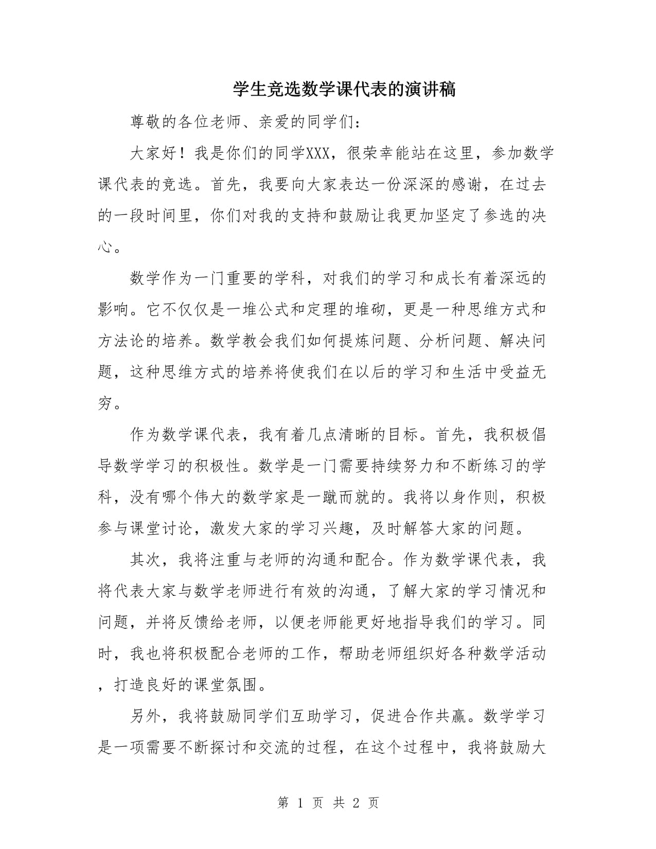 数学课代表趴下让我桶免费文数学课代表与独特体验的探索