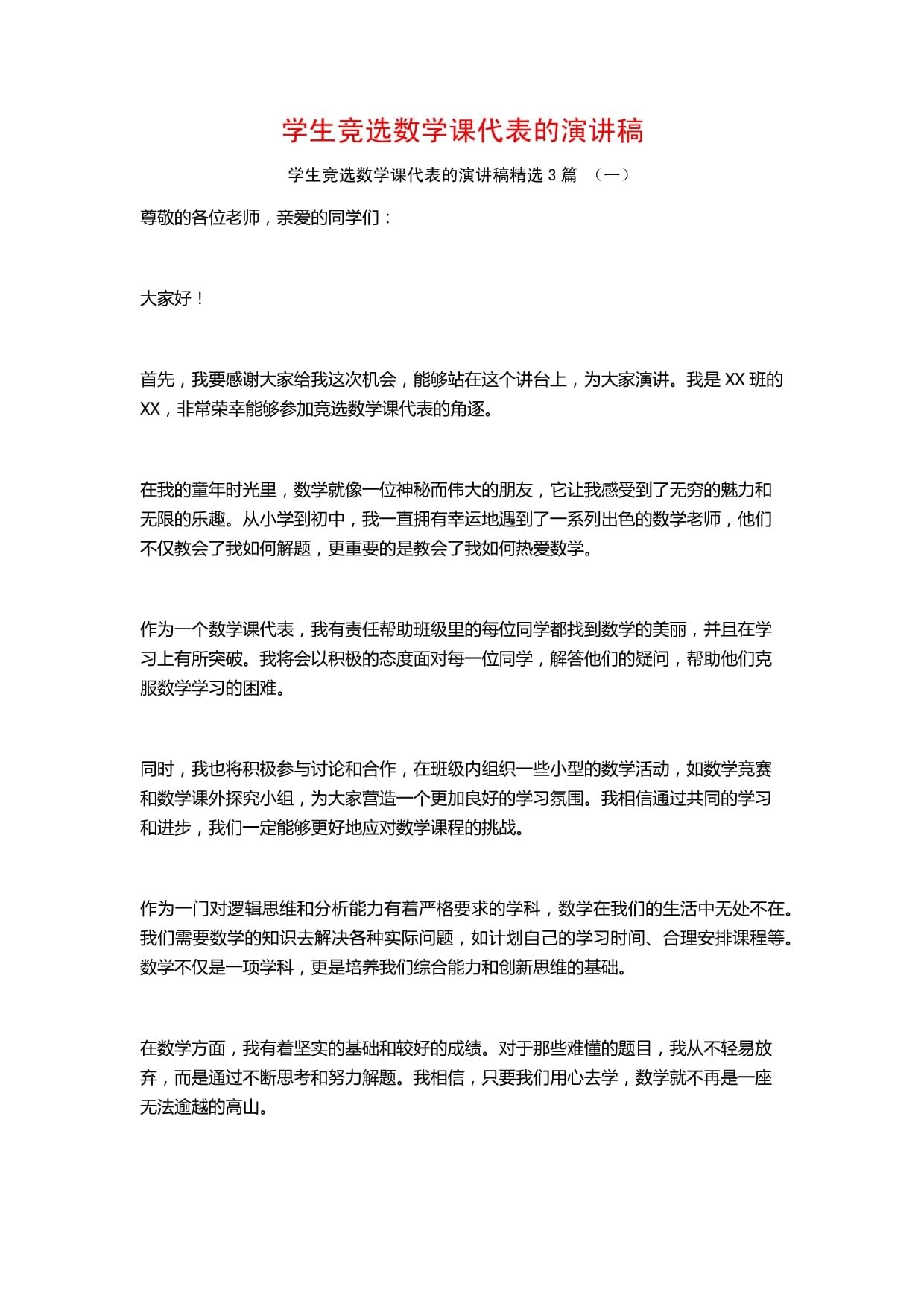 数学课代表的独特体验-第2张图片