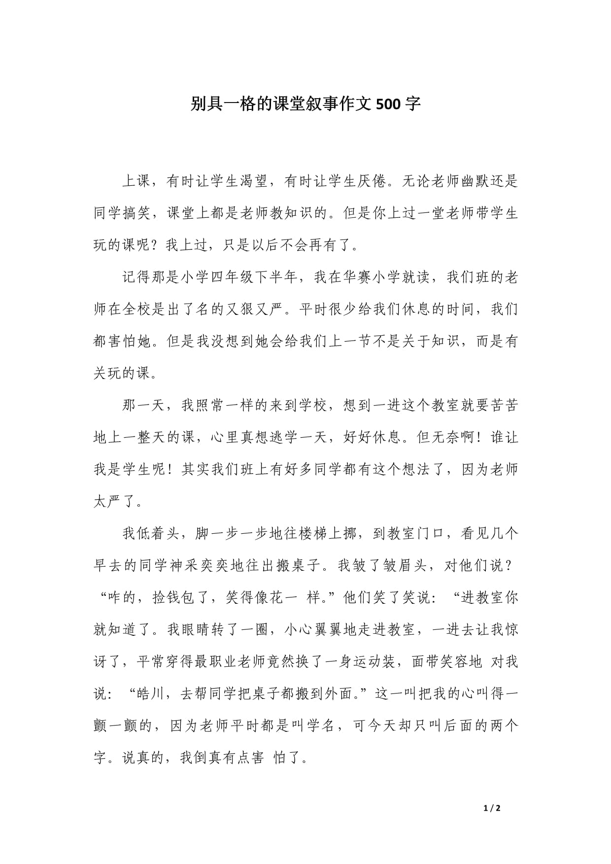 上课同桌的手一直在作文500字上课同桌的手一直在