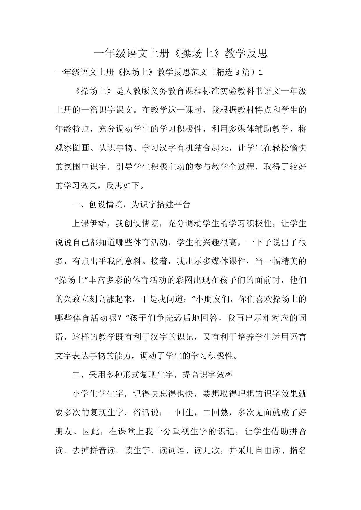 体育课被占体育课上的特殊经历，被老师指导一整节课的反思与启示-第2张图片
