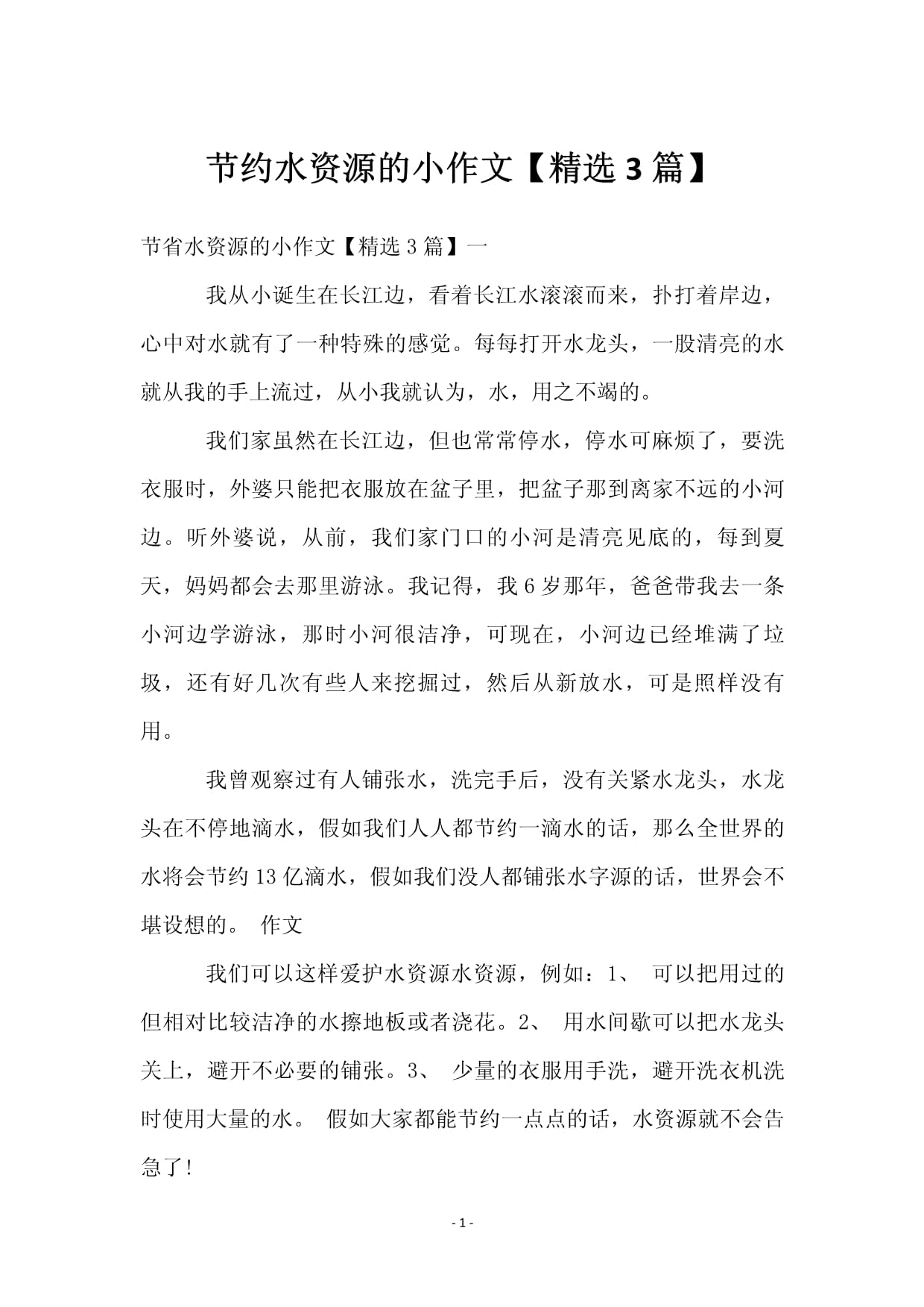 小东西怎么流这么多水作文小东西的奇妙现象，为何会流这么多水？