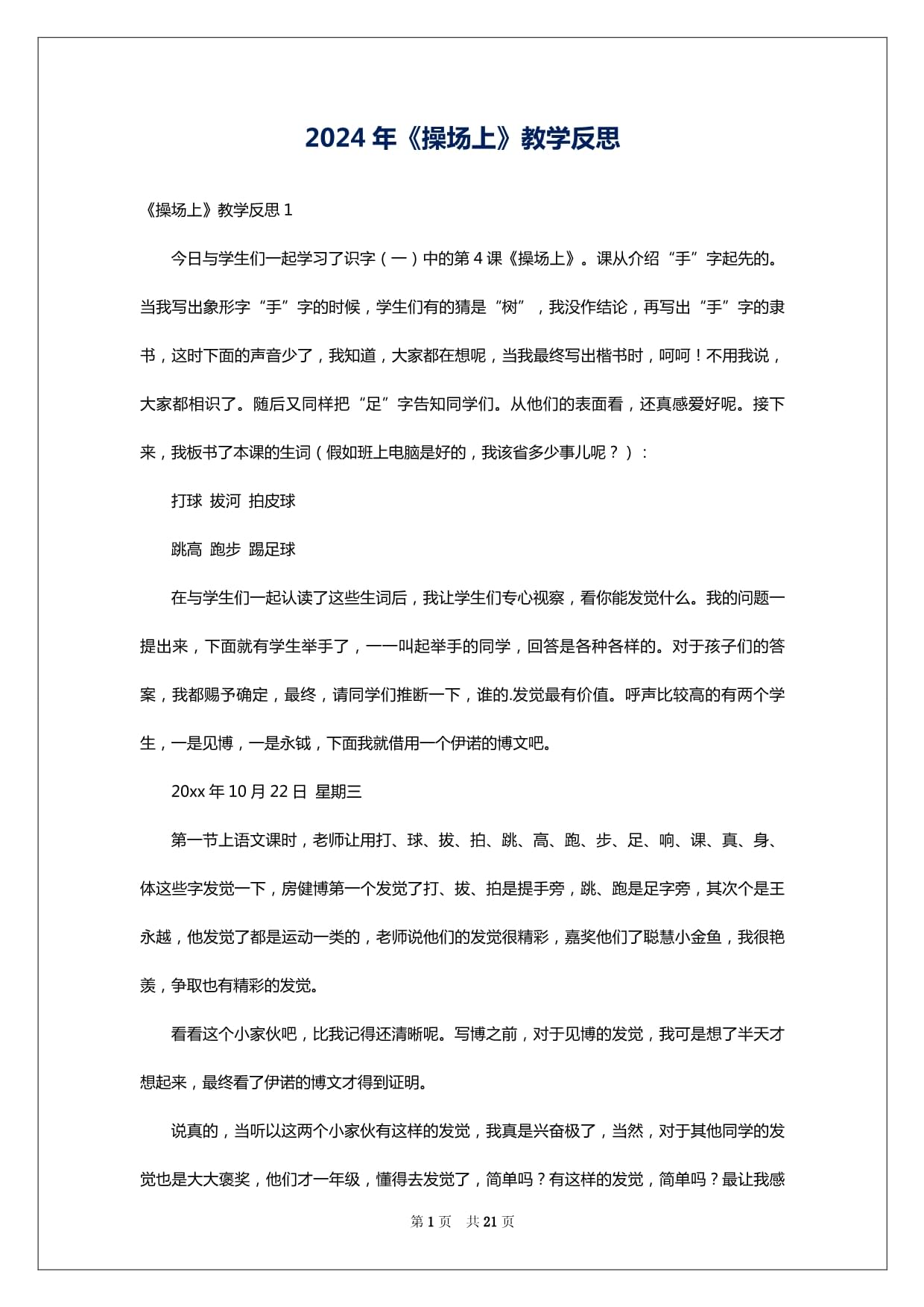体育课被占体育课上的特殊经历，被老师指导一整节课的反思与启示