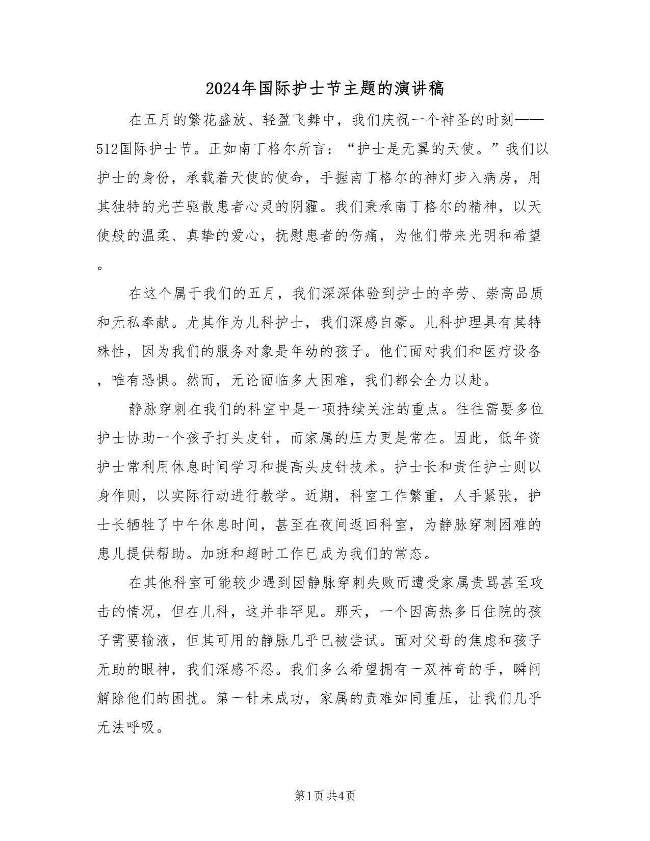 护士的奉献精神，关于护士献身取精图片的误解与真相