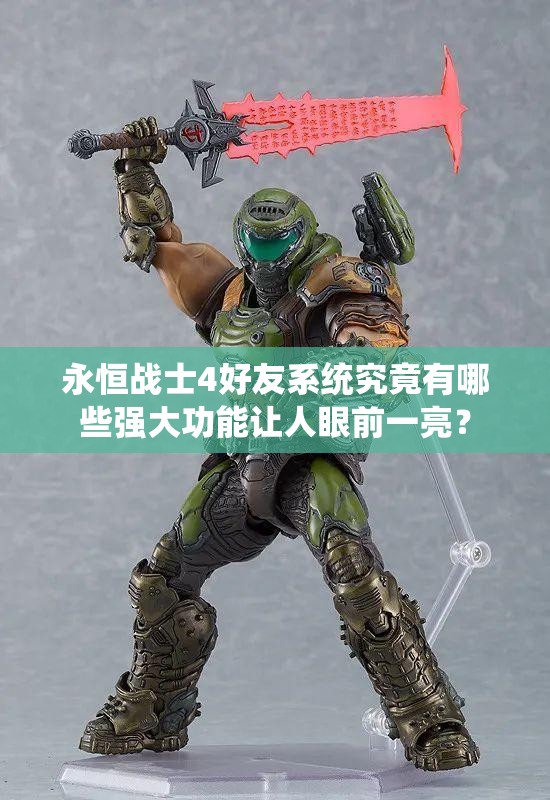 永恒战士4，新篇章的开启
