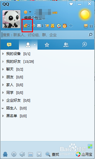 男生如何巧妙地将自己的QQ放入女生的QQ好友列表中