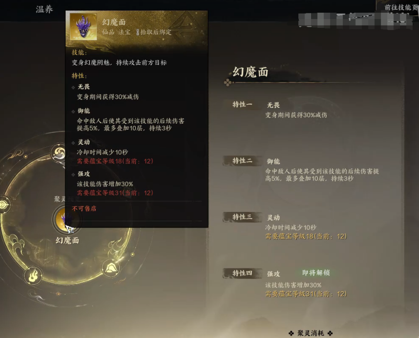 诛仙法宝技能之秘-第2张图片