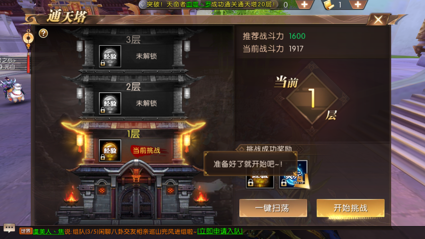 轩辕传奇刺客通天塔，挑战与荣耀的交汇-第1张图片