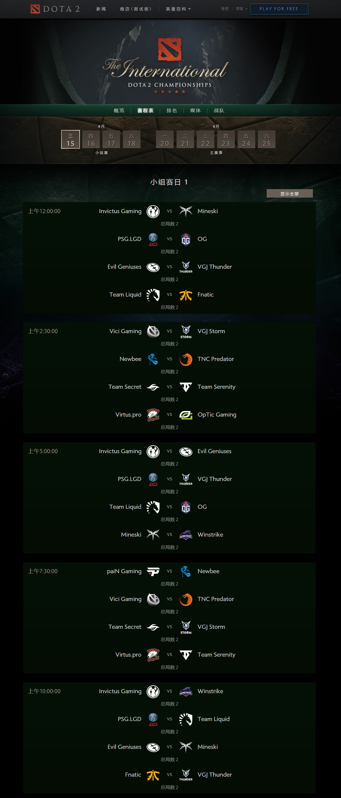 TI11赛程表TI11赛程表详解-第2张图片