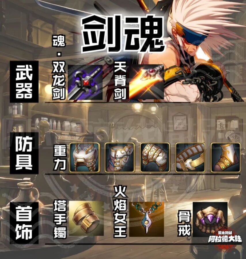 地下城与勇士剑魂技能摆放地下城与勇士剑魂技能详解