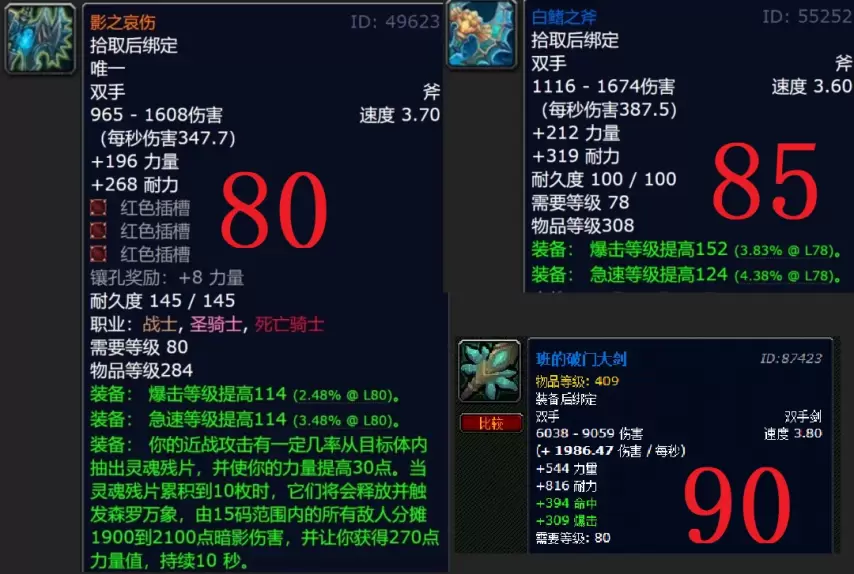 深入解析魔兽世界中的防骑雕文