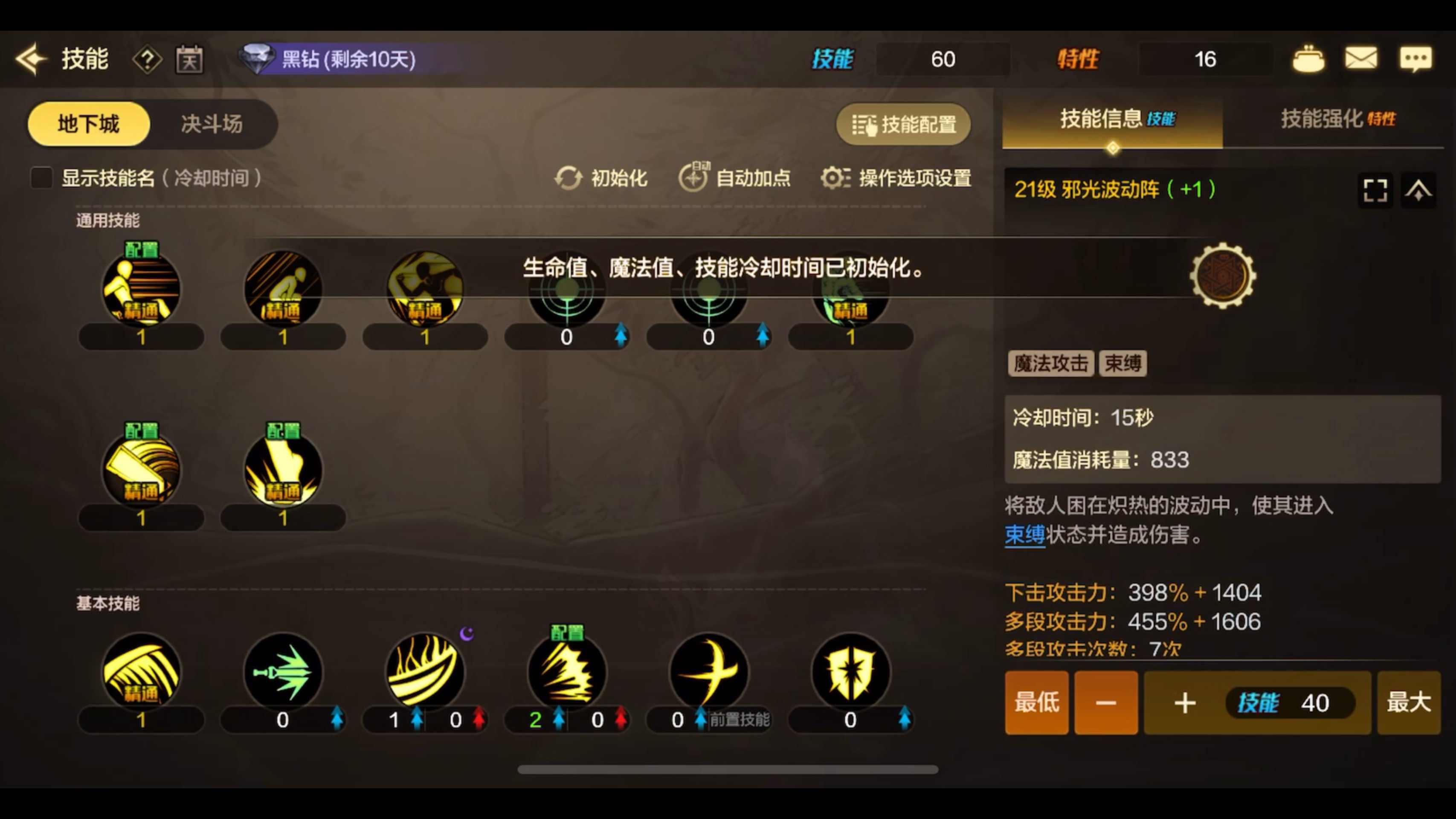 dnf 阿修罗加点DNF游戏角色阿修罗技能加点攻略-第1张图片