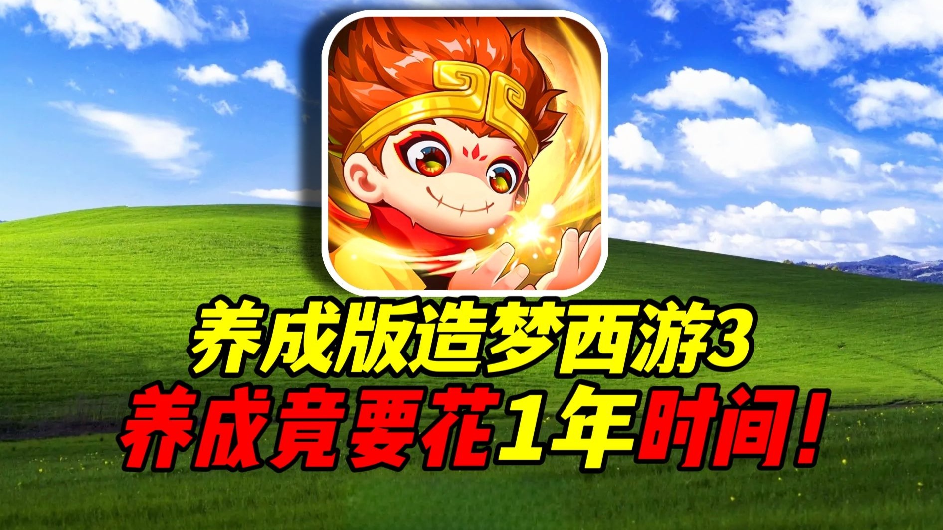 造梦西游3源代码探索神秘世界，造梦西游3号源的奇幻之旅