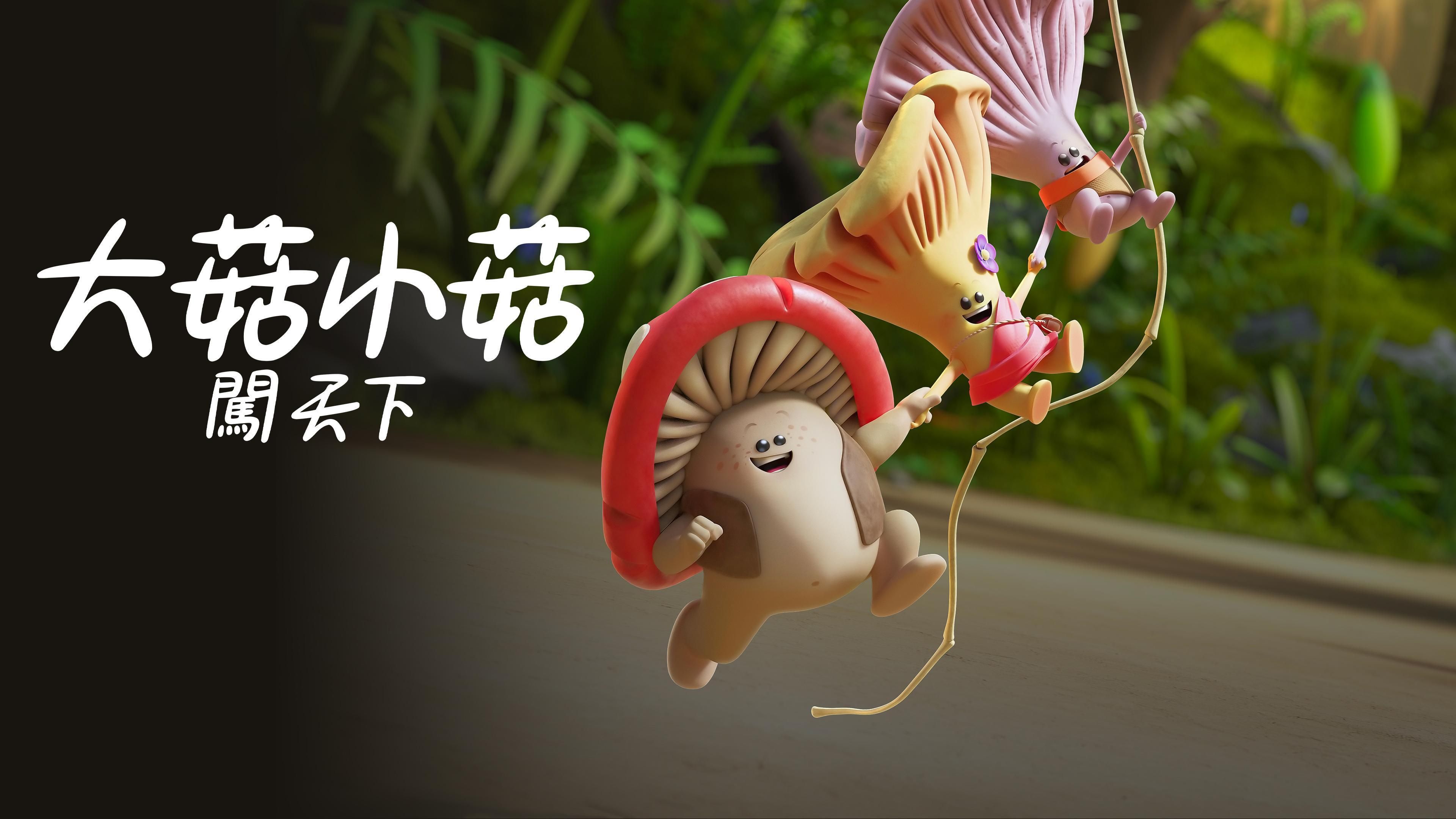 探索蘑菇的奥秘，全新蘑菇成品人APP下载指南