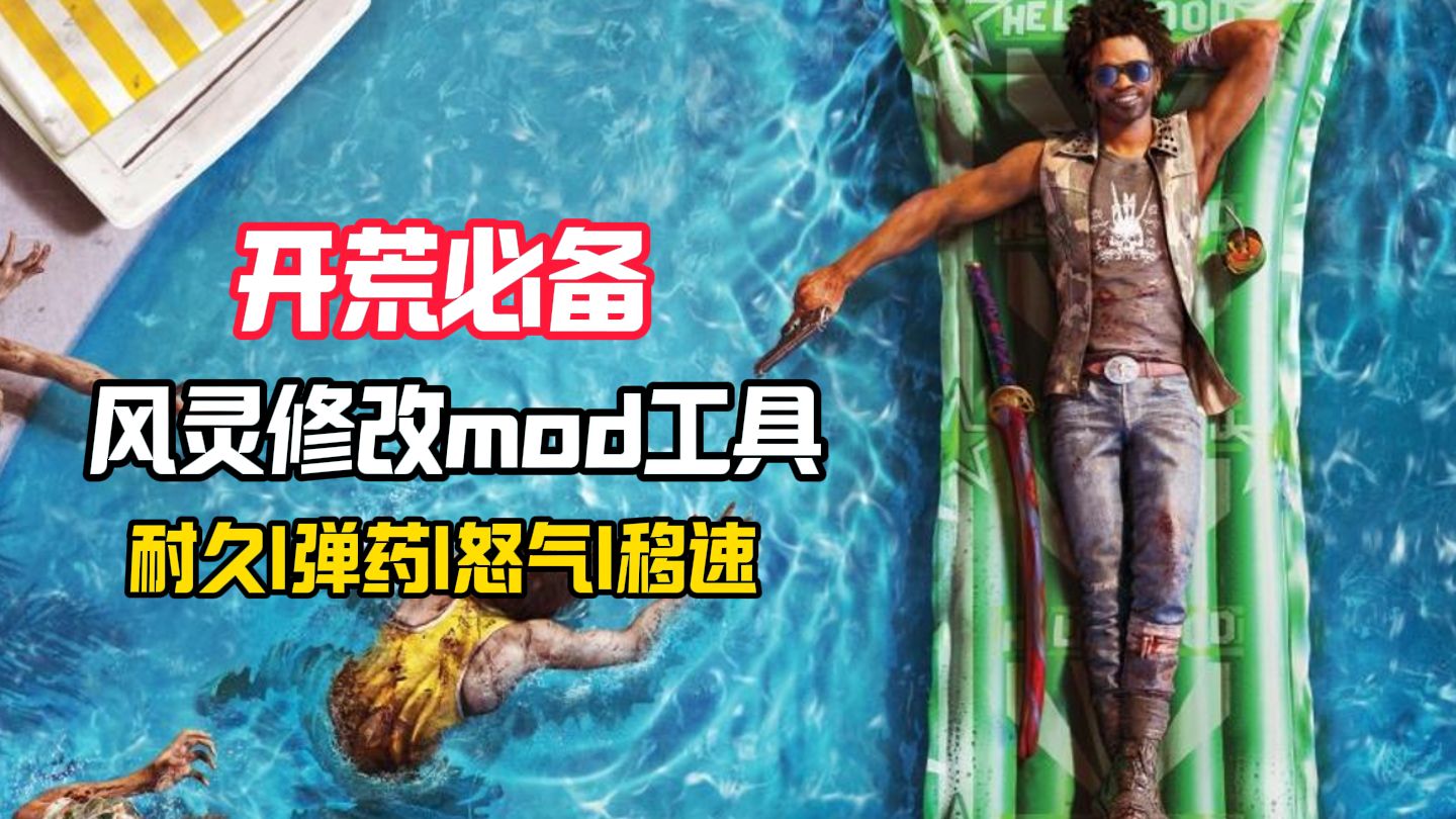 死亡岛模组具体的位置死亡岛MOD使用指南-第2张图片