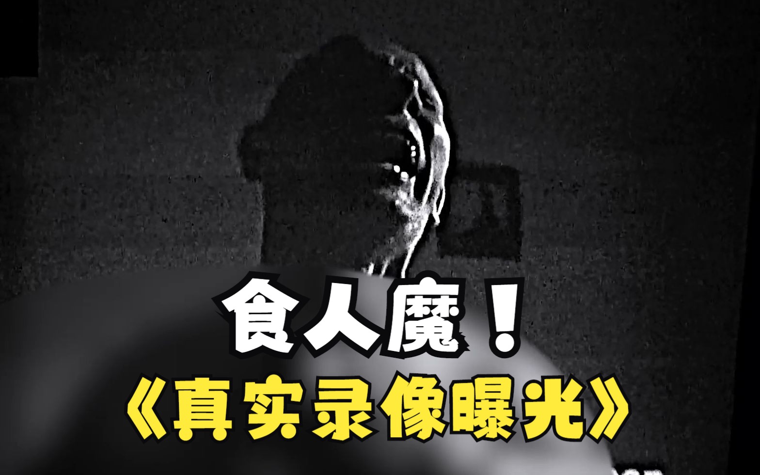 刀塔食人魔刀塔食人魔，神秘而恐怖的传说
