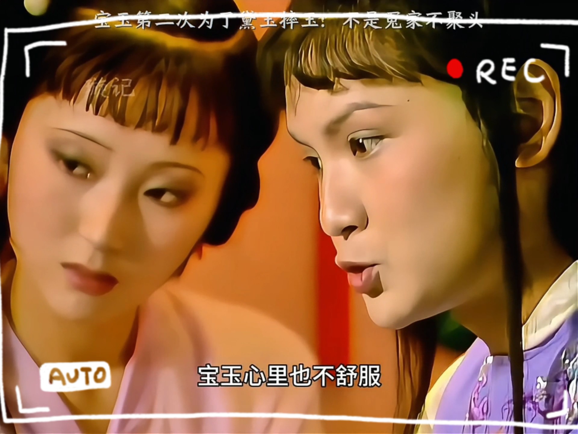 宝玉从黛玉的身体了出来宝玉与黛玉的纠缠——宝玉从黛玉的身体中脱出