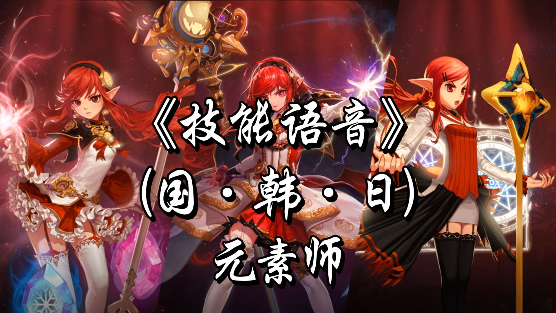 dnf元素爆破师技能加点DNF元素爆破师技能详解