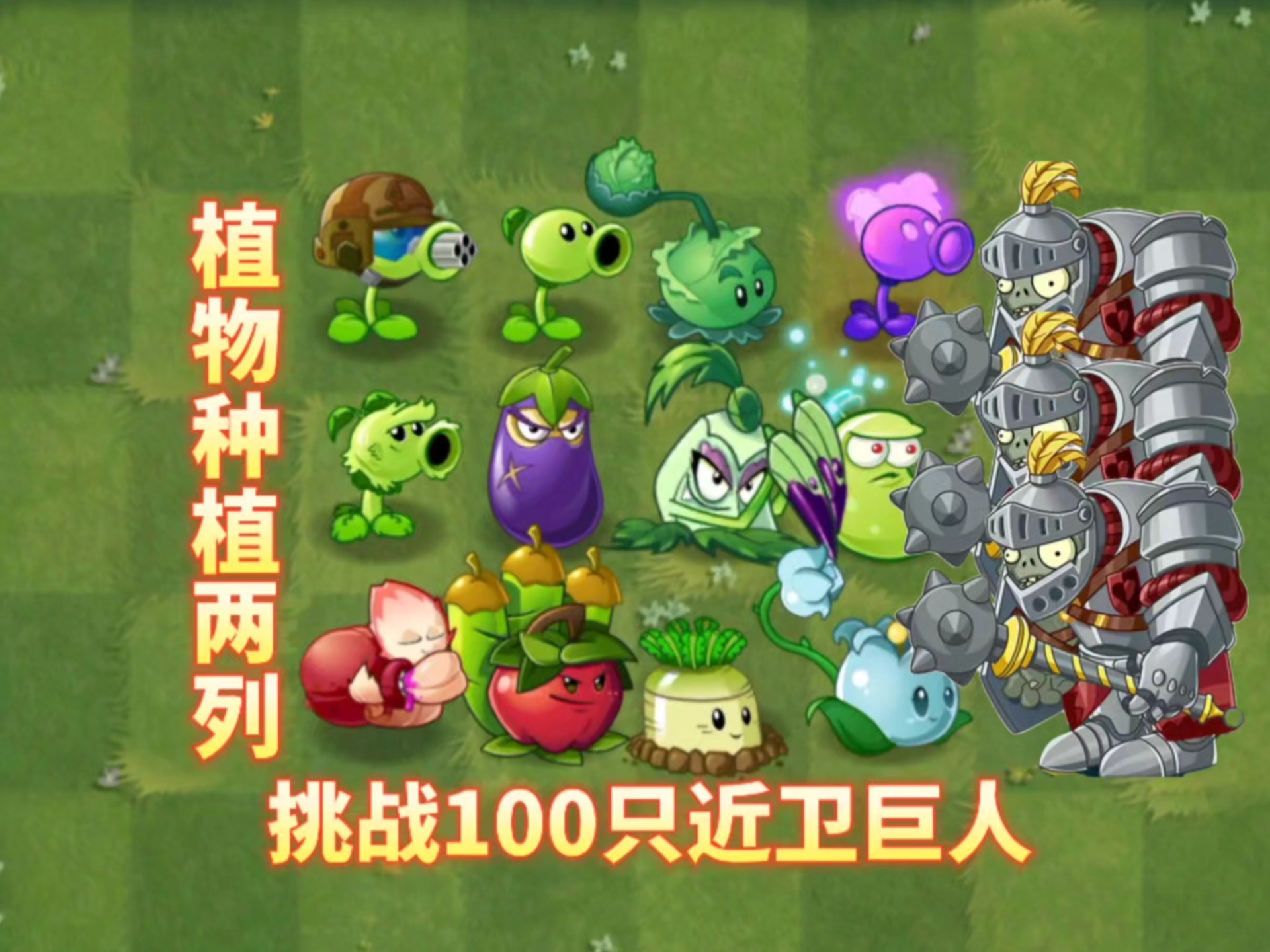 误入歧途的植物世界——丝瓜、香蕉、草莓与向日葵的绿巨人-第2张图片