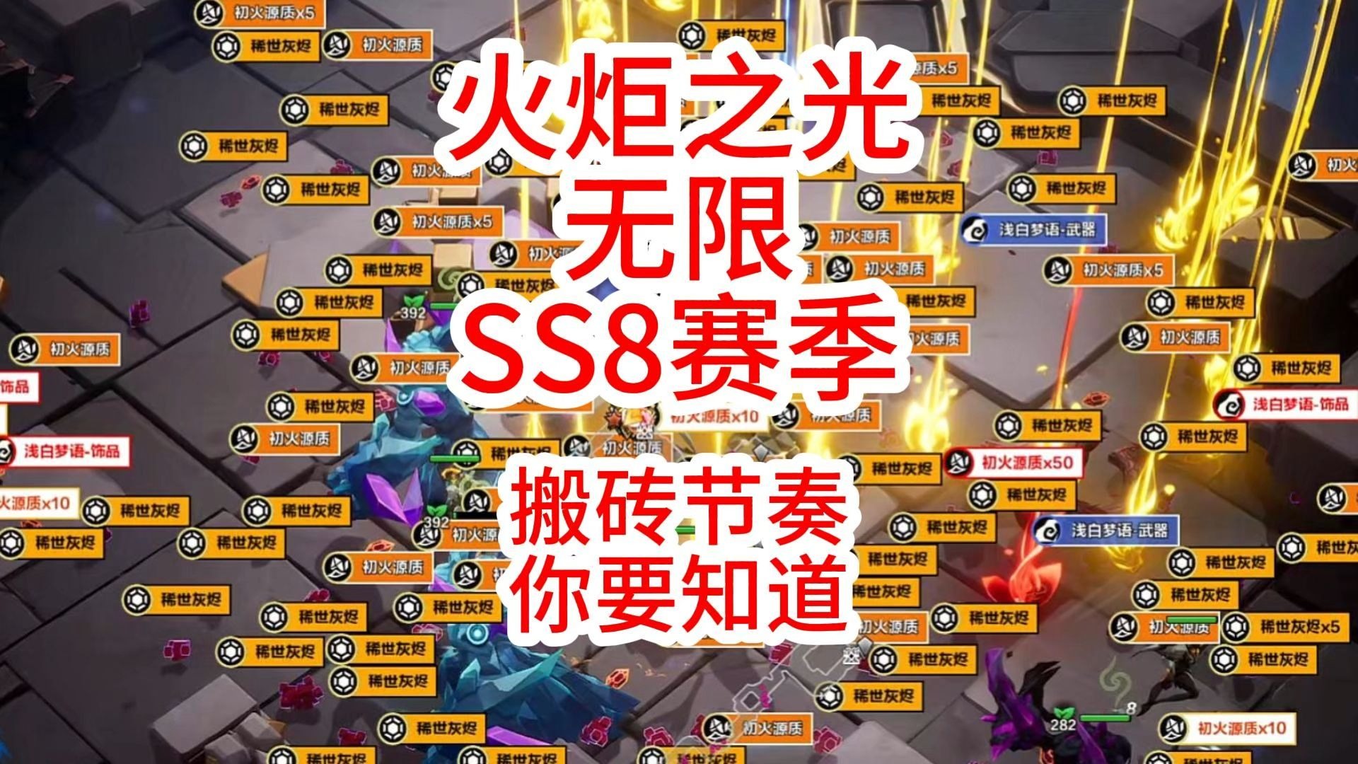 火炬之光攻略，全面解析游戏玩法与技巧-第2张图片