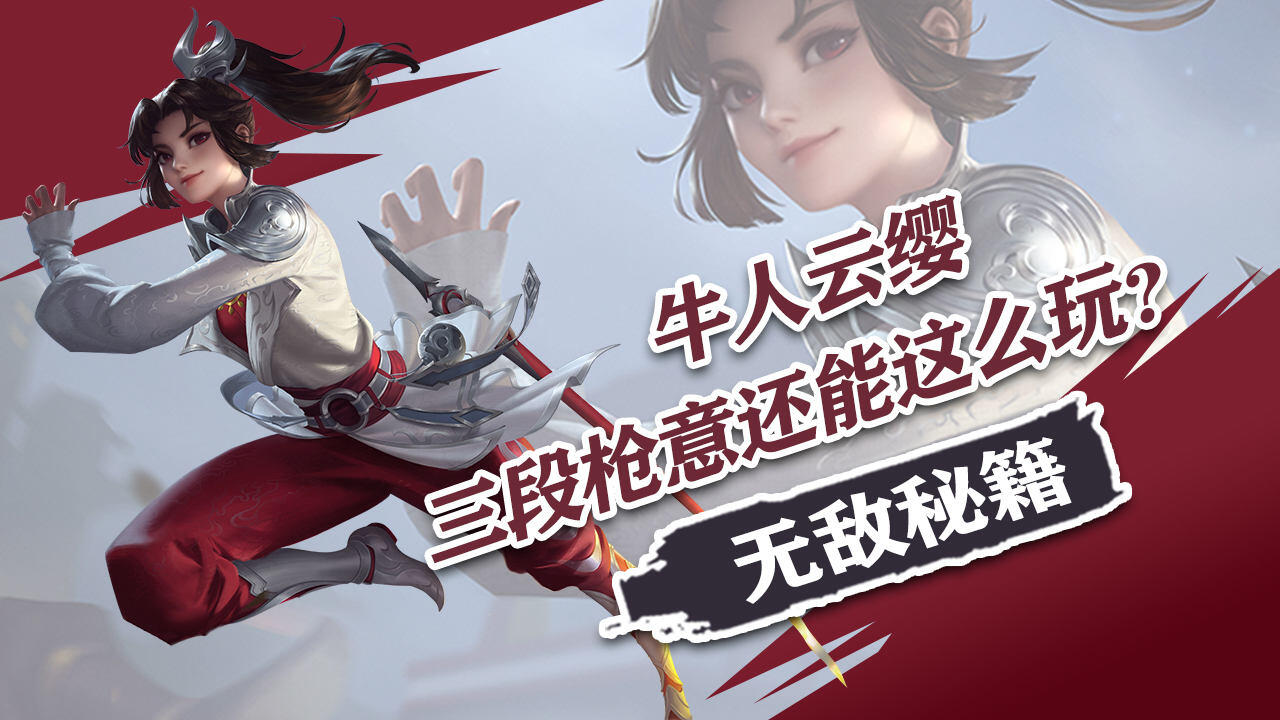 云缨的枪叫什么云缨的自我挑战，枪与内心的较量-第2张图片