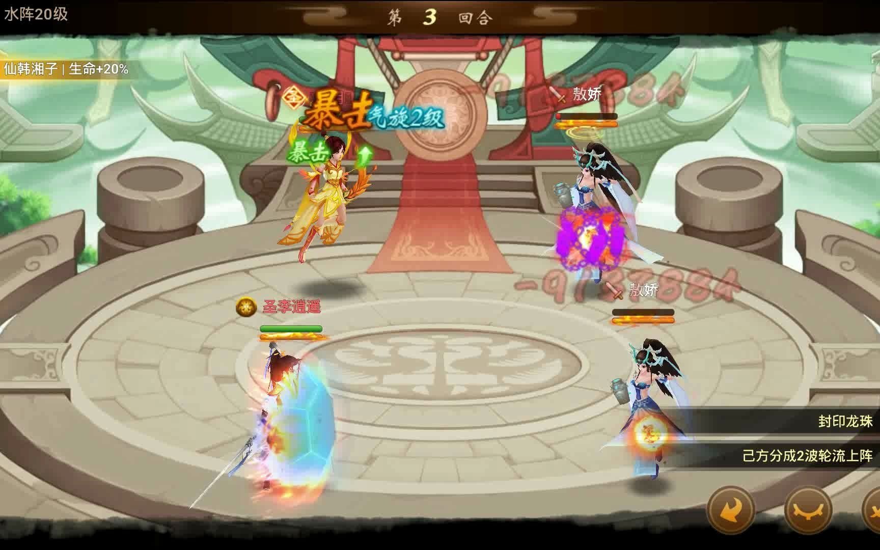 神仙道与龙珠的传说