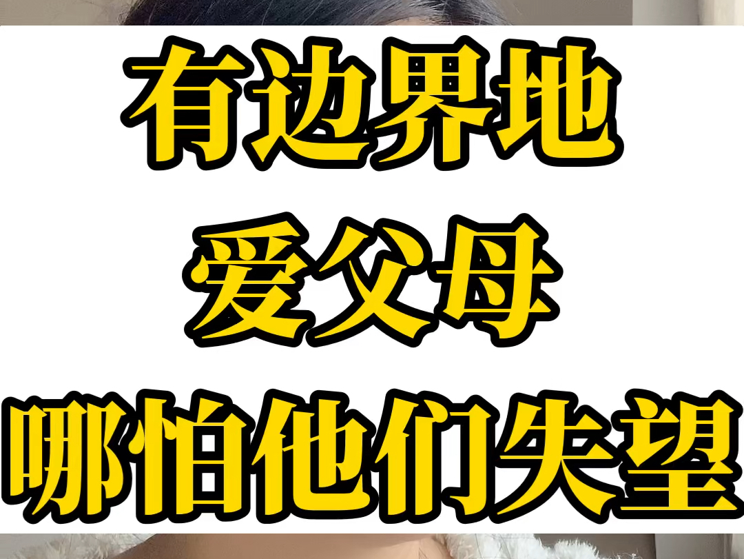 父母之爱与界限的探索，故意让儿子上自己-第3张图片