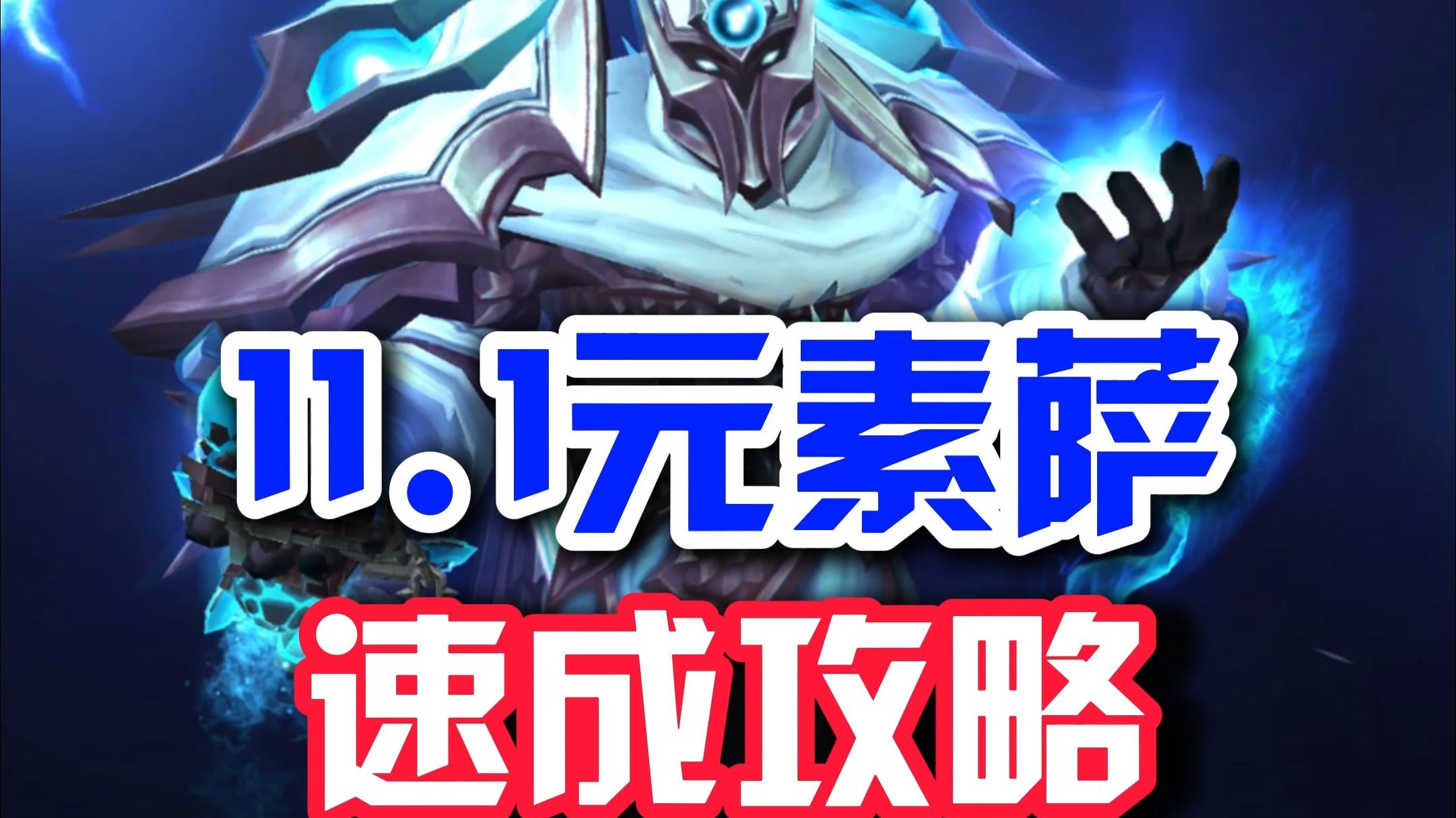 元素萨满天赋，神秘力量的探索与运用-第3张图片