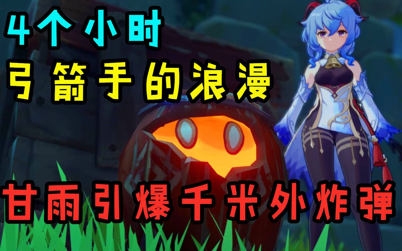 甘雨奇遇，史莱姆注入神秘液体之谜-第3张图片