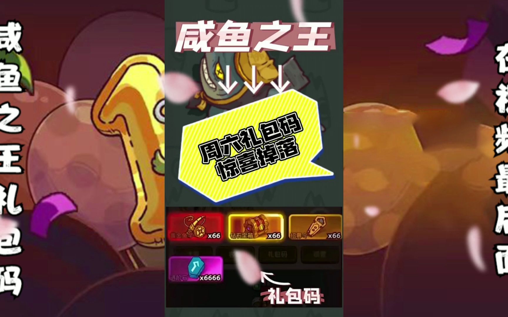 咸鱼之王礼包码的神秘之旅-第1张图片