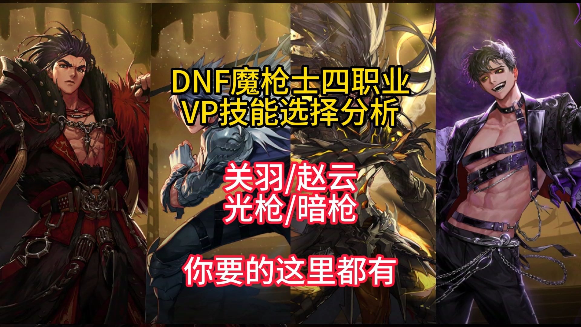 dnf魔枪士转职DNF魔枪士转职，探索新的战斗之路-第2张图片
