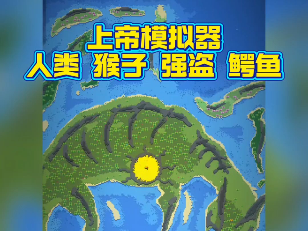 上帝模拟器进化破解版上帝模拟器，进化之路的破解之旅