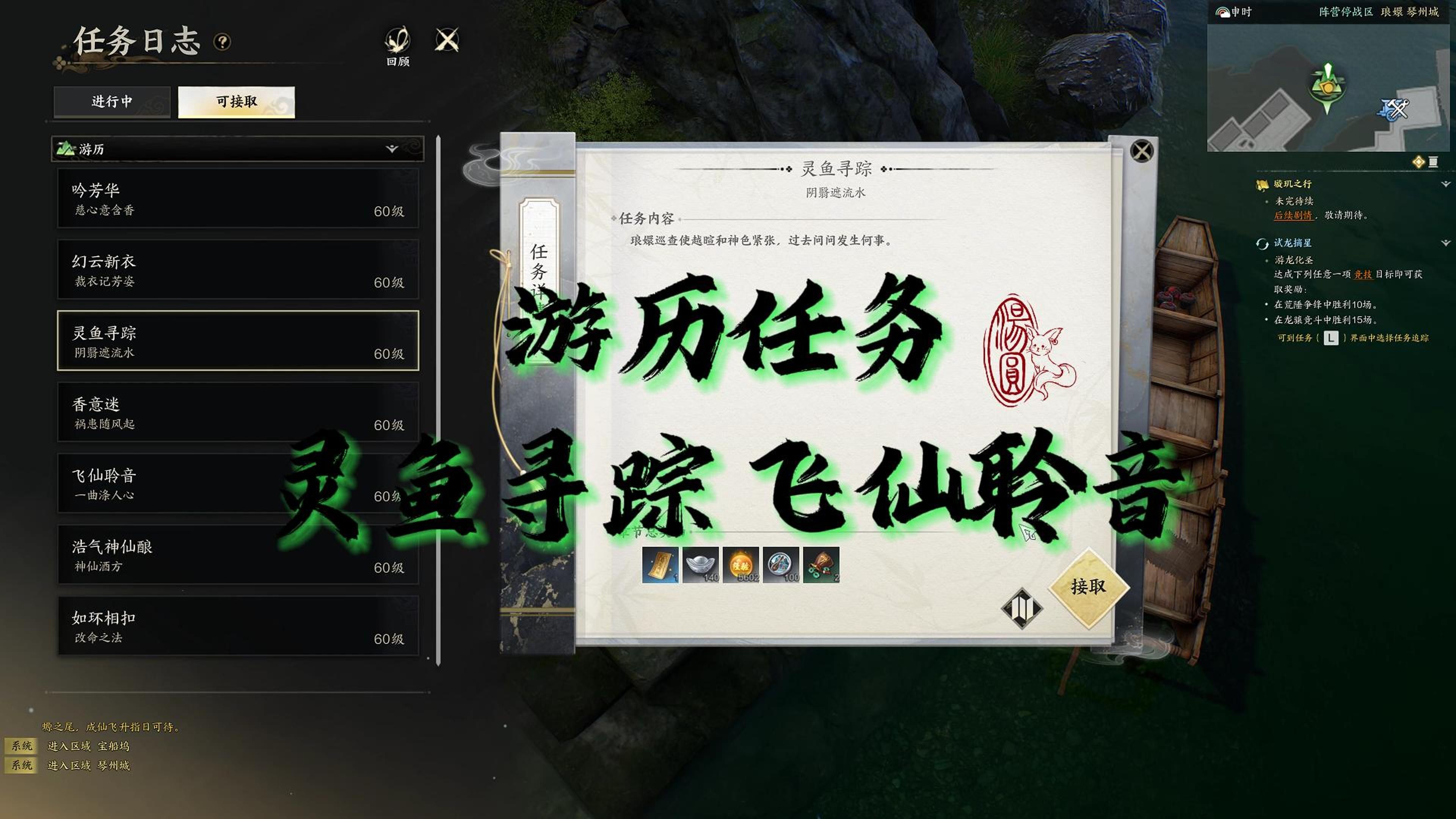 梦幻之旅，探寻梦幻诛仙2中的寻访任务