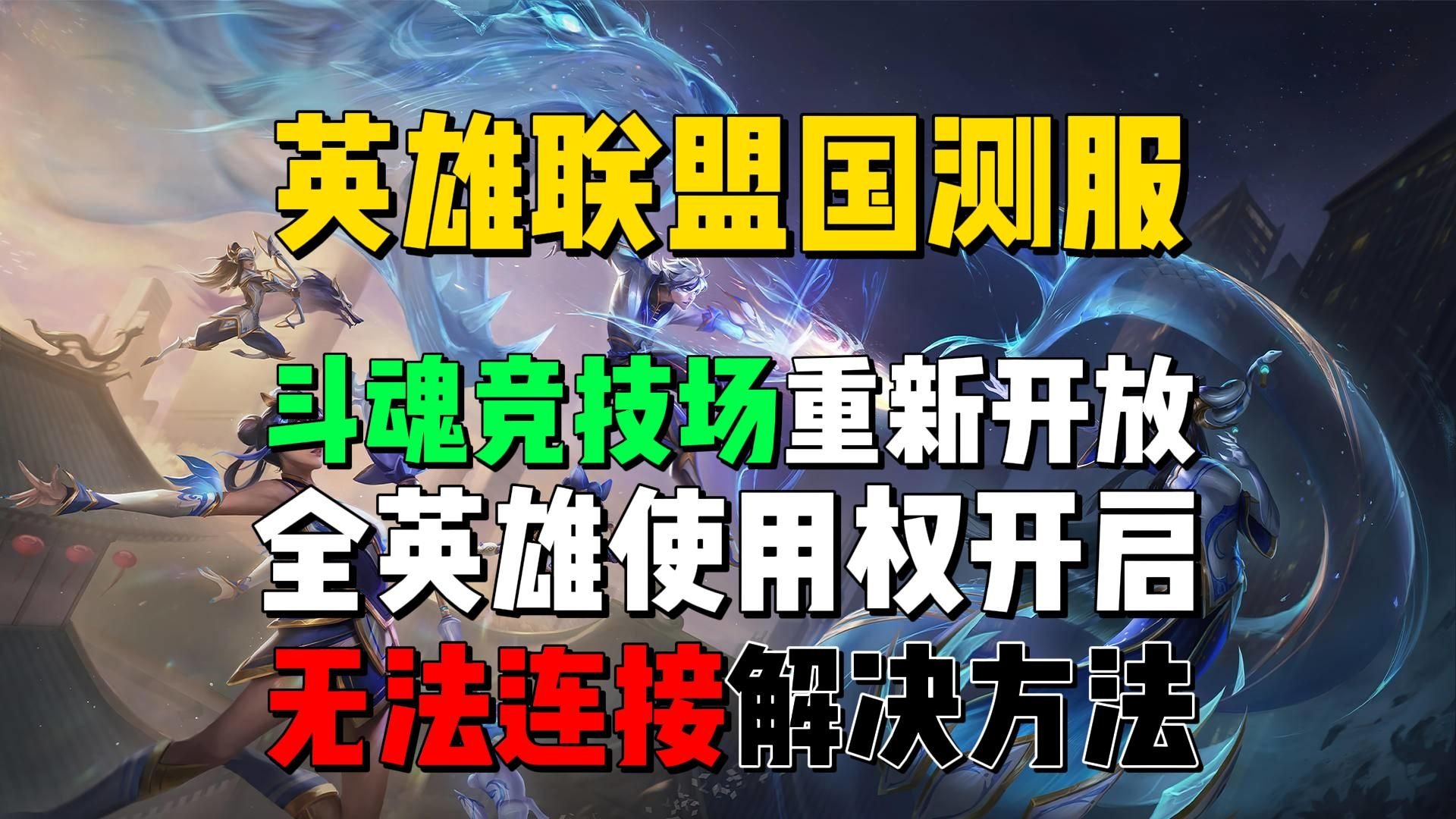 英雄联盟（LOL）官方下载指南