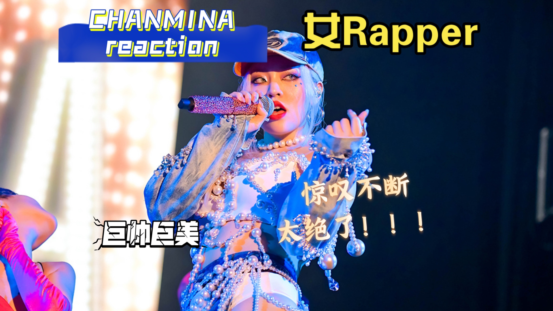 亚洲第一rapper亚洲女Rapper最强，荣耀与实力并存-第3张图片