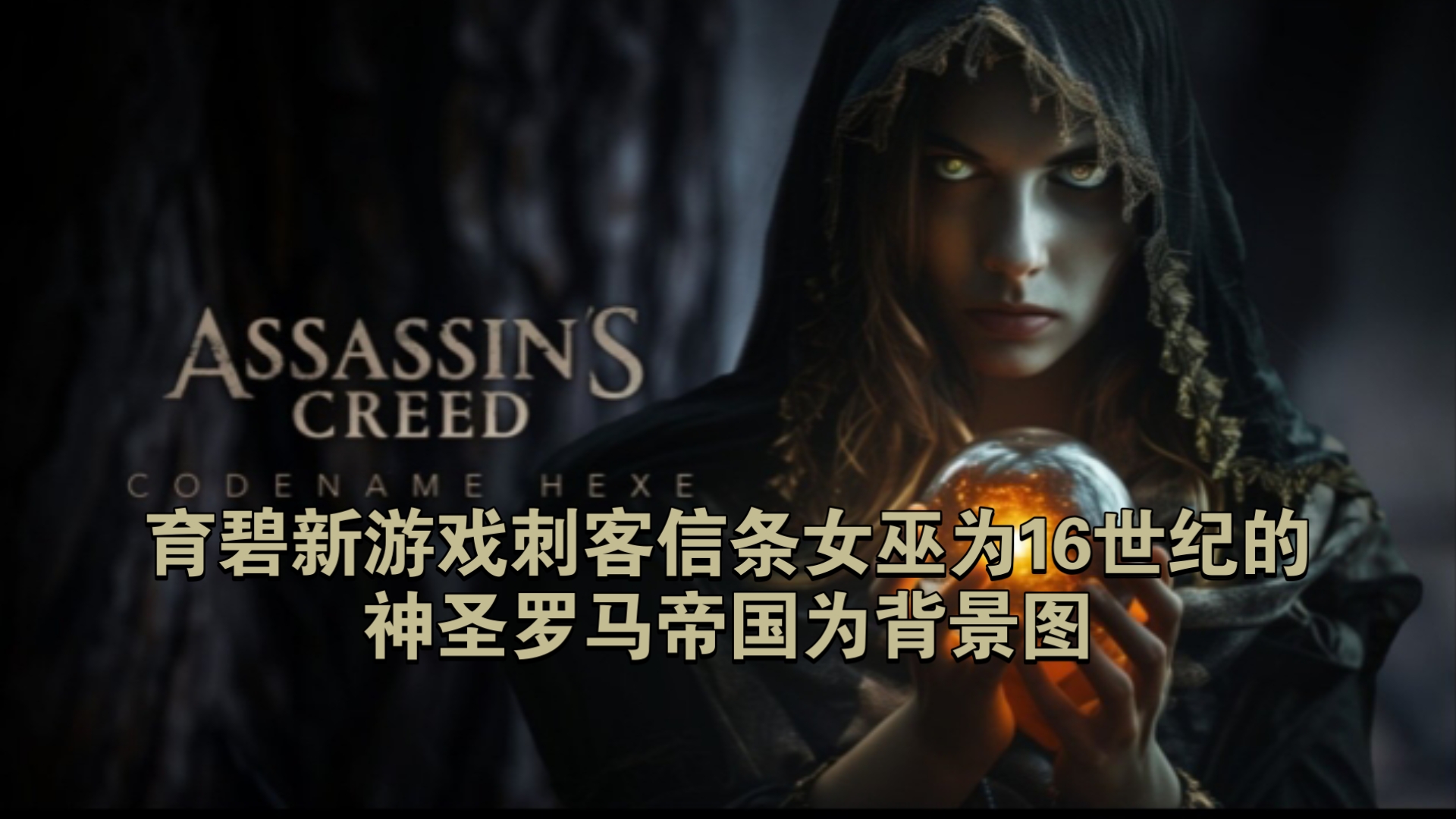 刺客信条存档不见了怎么办刺客信条存档，游戏中的历史与玩家情感的交织-第2张图片