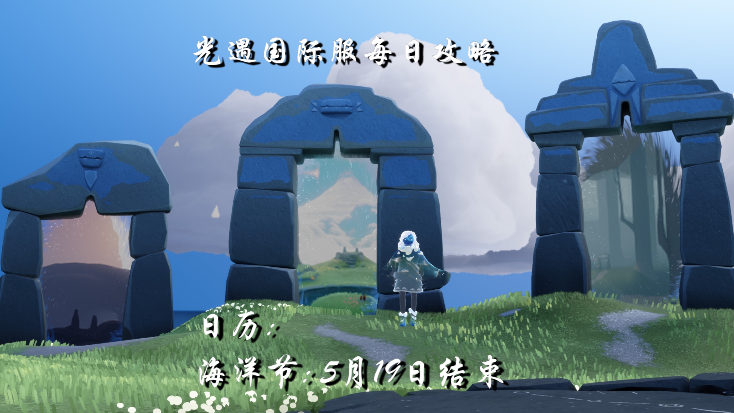 光遇集结季任务光遇，集结季任务的探索之旅