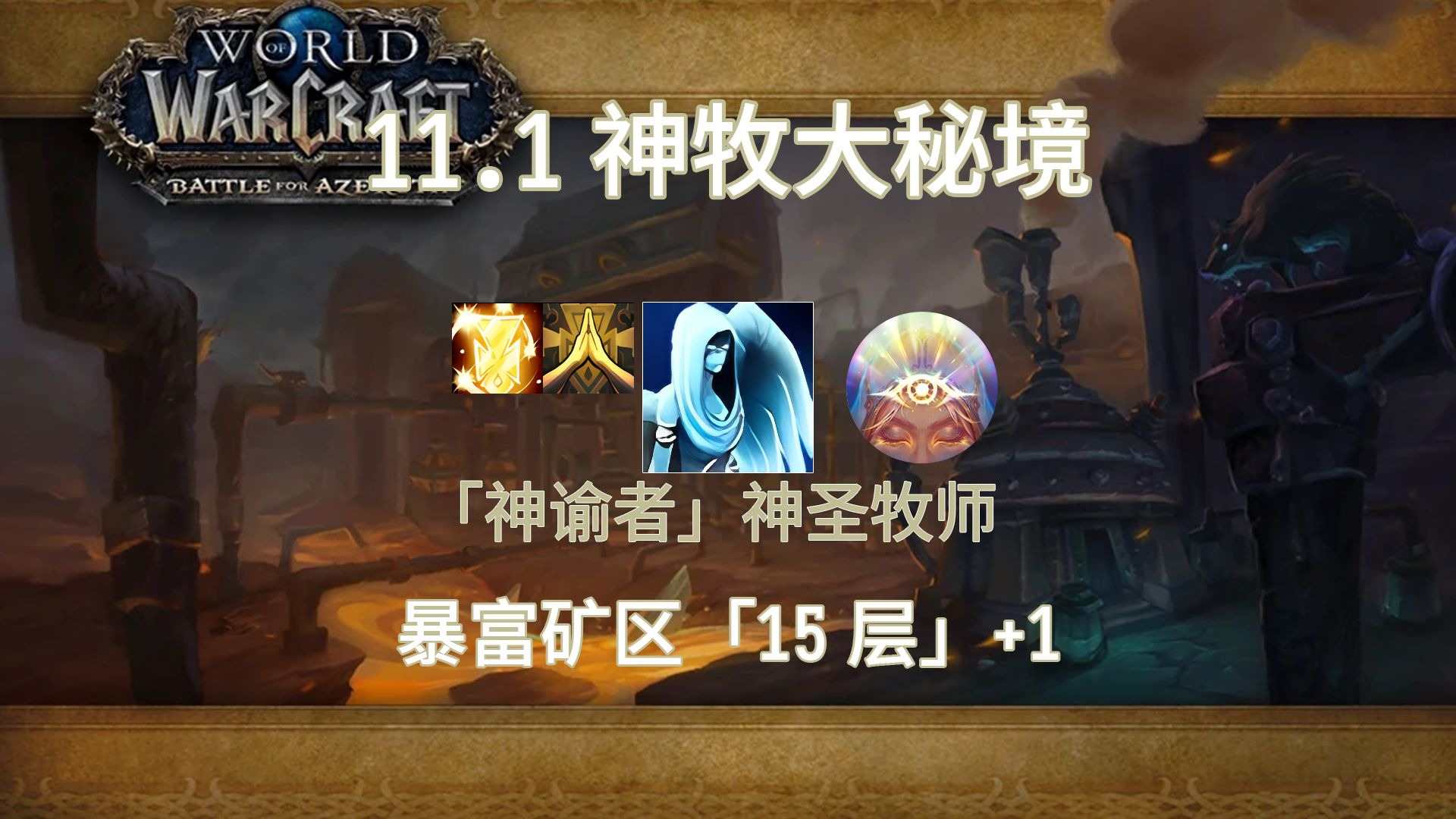 没有攻击力的神牧怎么打神牧之爱，无攻击力的守护者