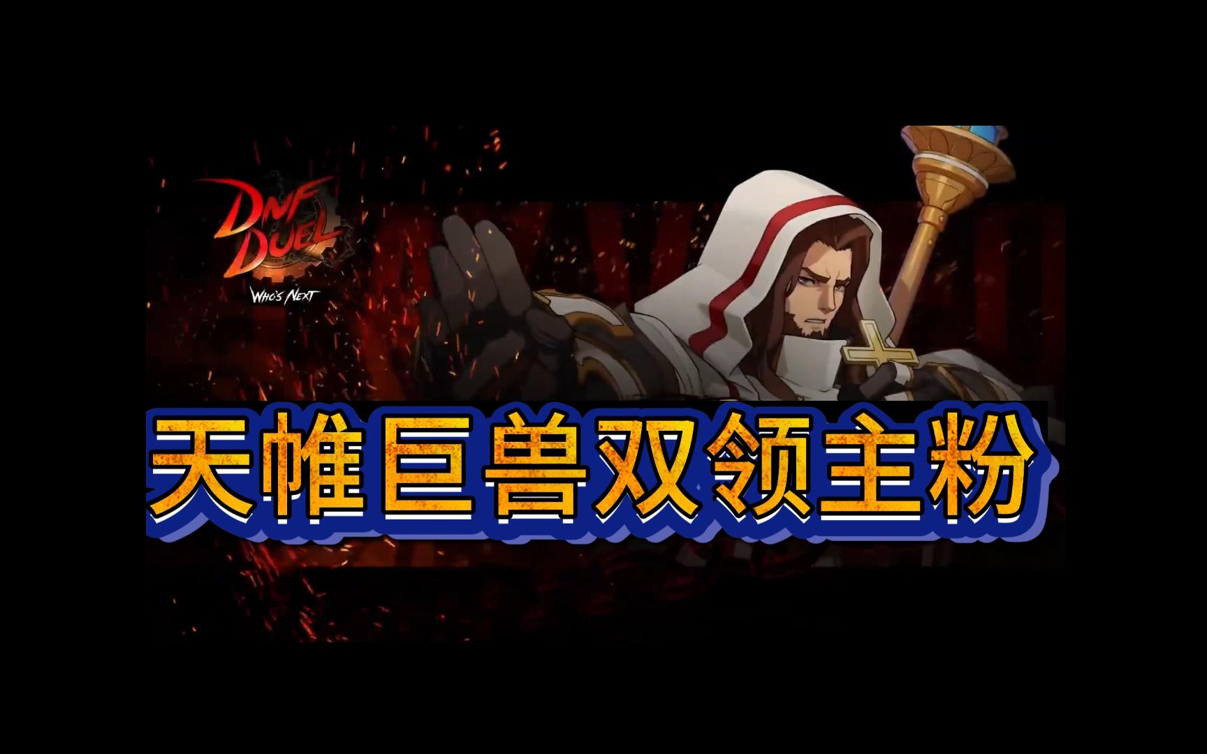 DNF领主粉爆率揭秘-第2张图片