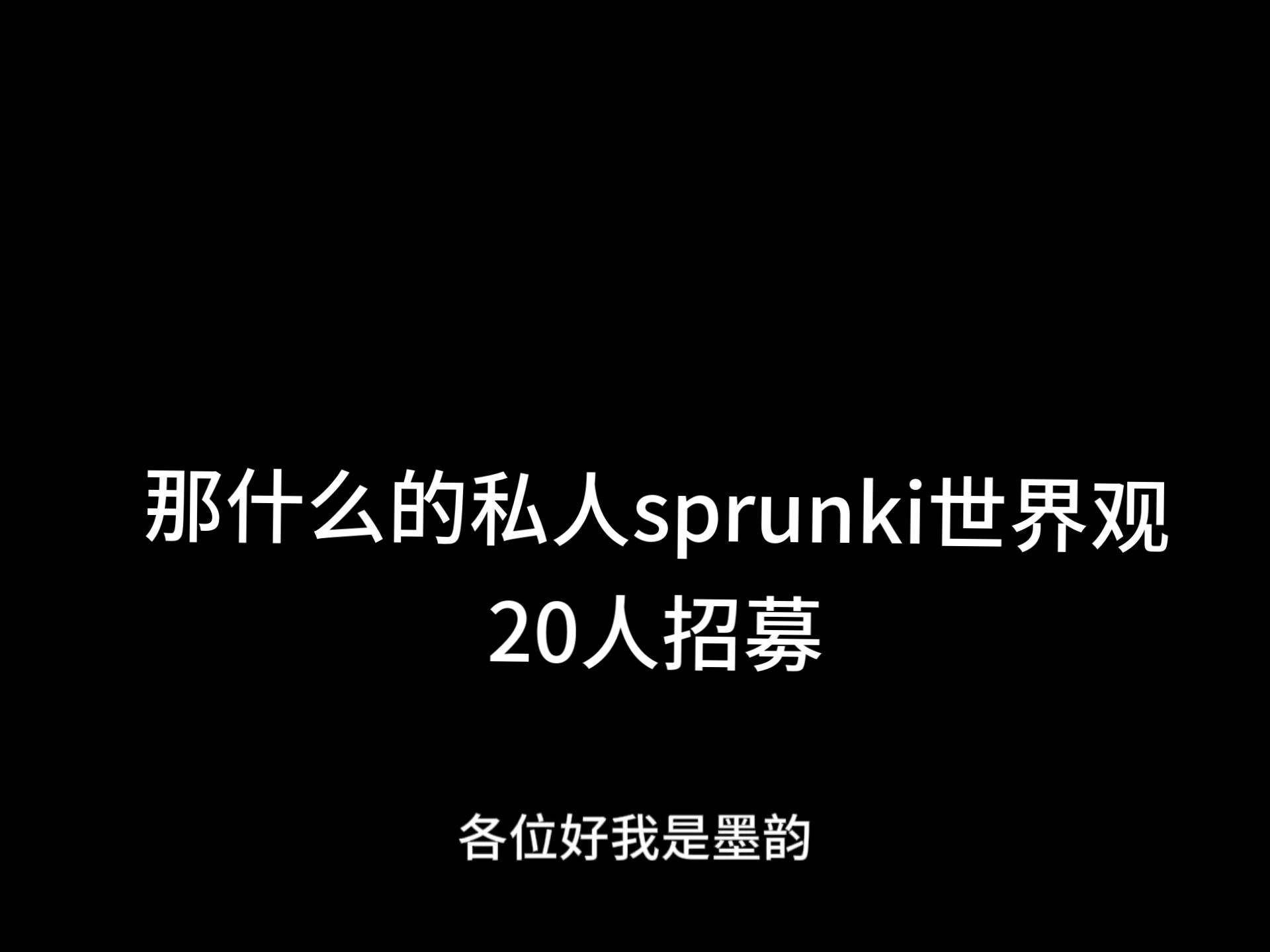 私人招募私人召唤，一种独特的联系纽带-第2张图片