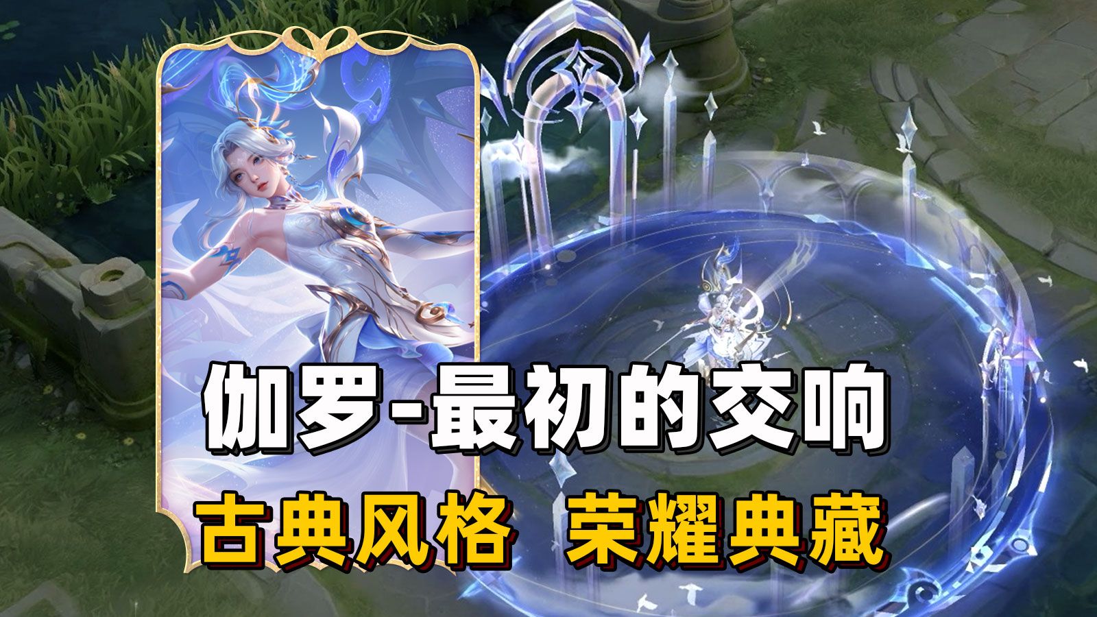 伽罗的kpl皮肤怎么预定伽罗KPL限定皮肤预定指南-第2张图片