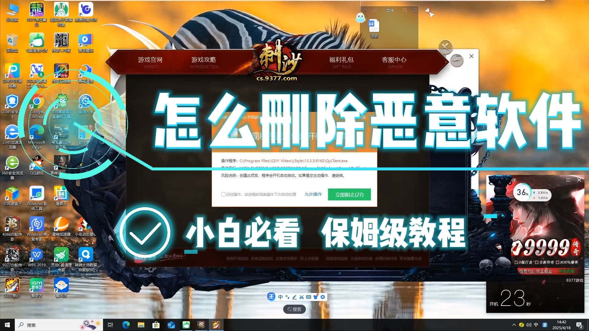 流氓软件是什么意思？解析与防范措施