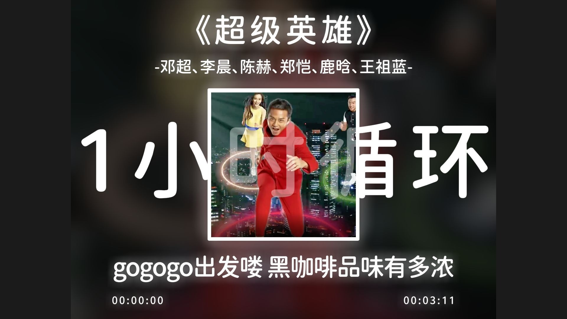 gogogo免费高清完整版Gogogo免费高清完整版资源获取指南