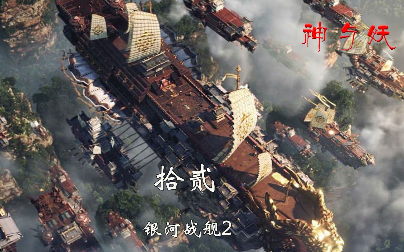 斗战神，下载与探索