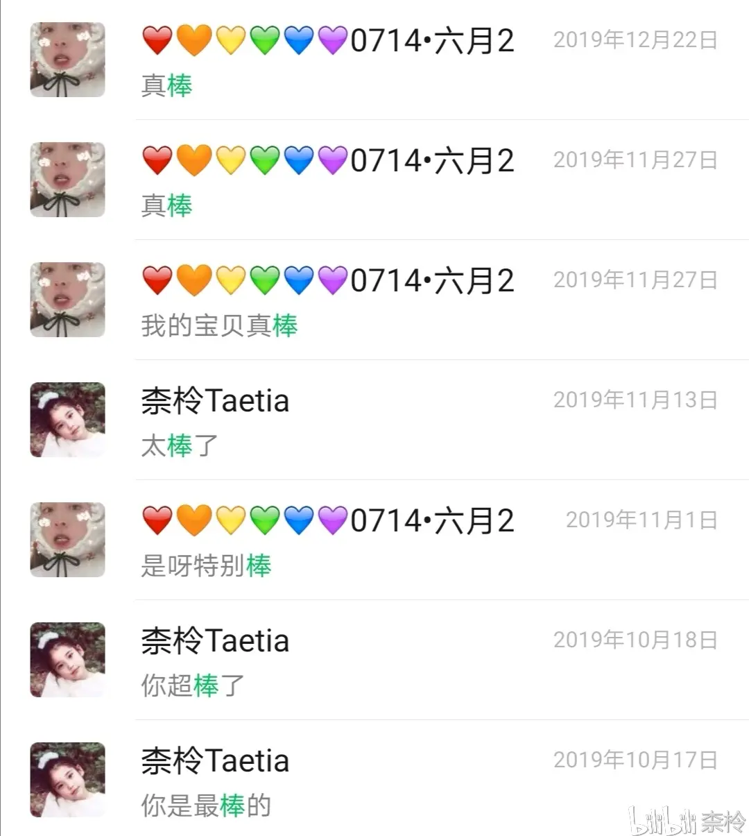 交换后的心情记录