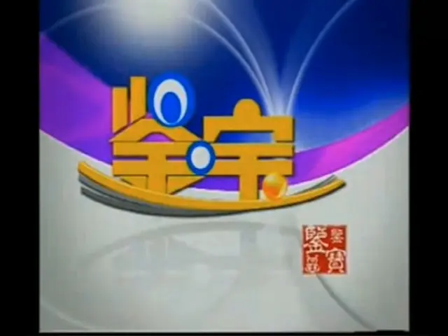 传家宝的购买指南，何处寻宝？