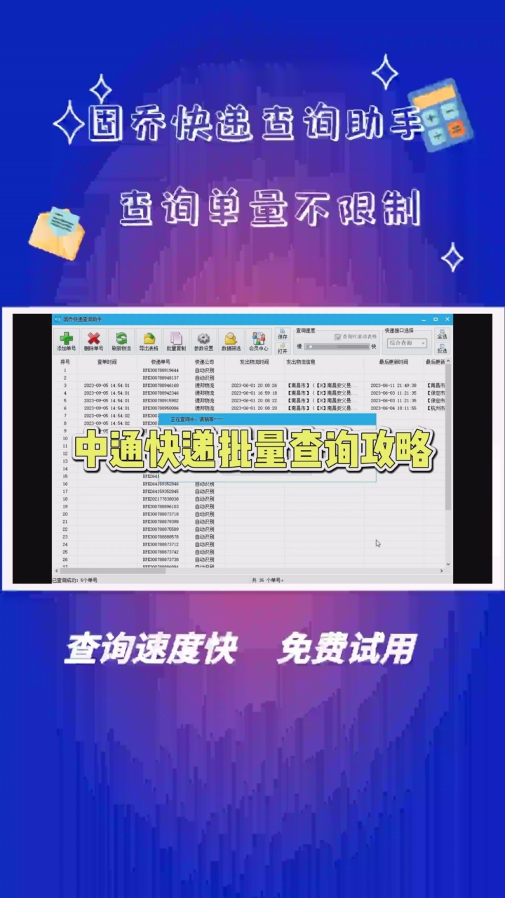 中通快运查询号码查询单号2020中通快运官网单号查询，便捷、高效、安全的物流服务体验