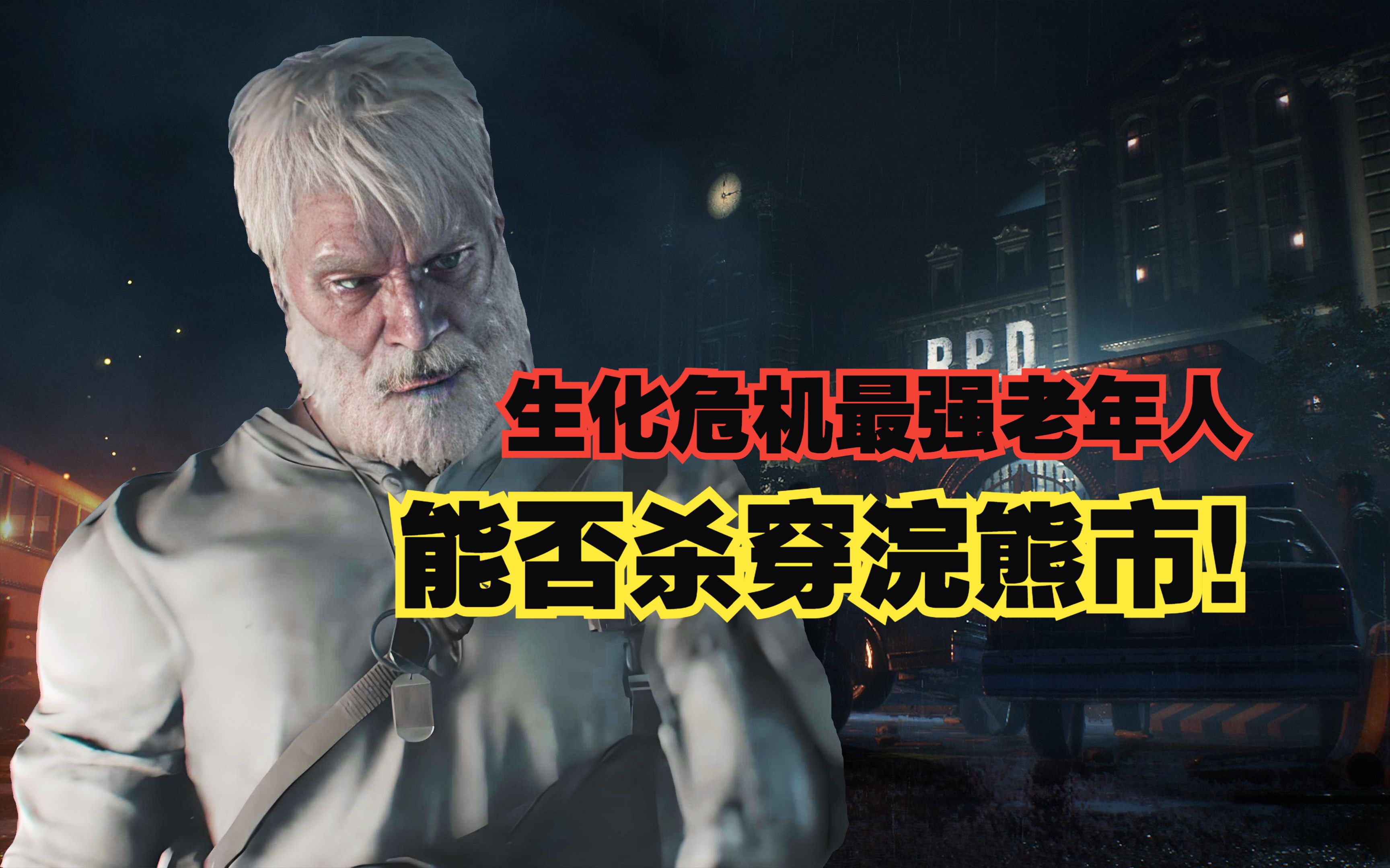 生化危机7剧情讲解生化危机7剧情详解-第3张图片