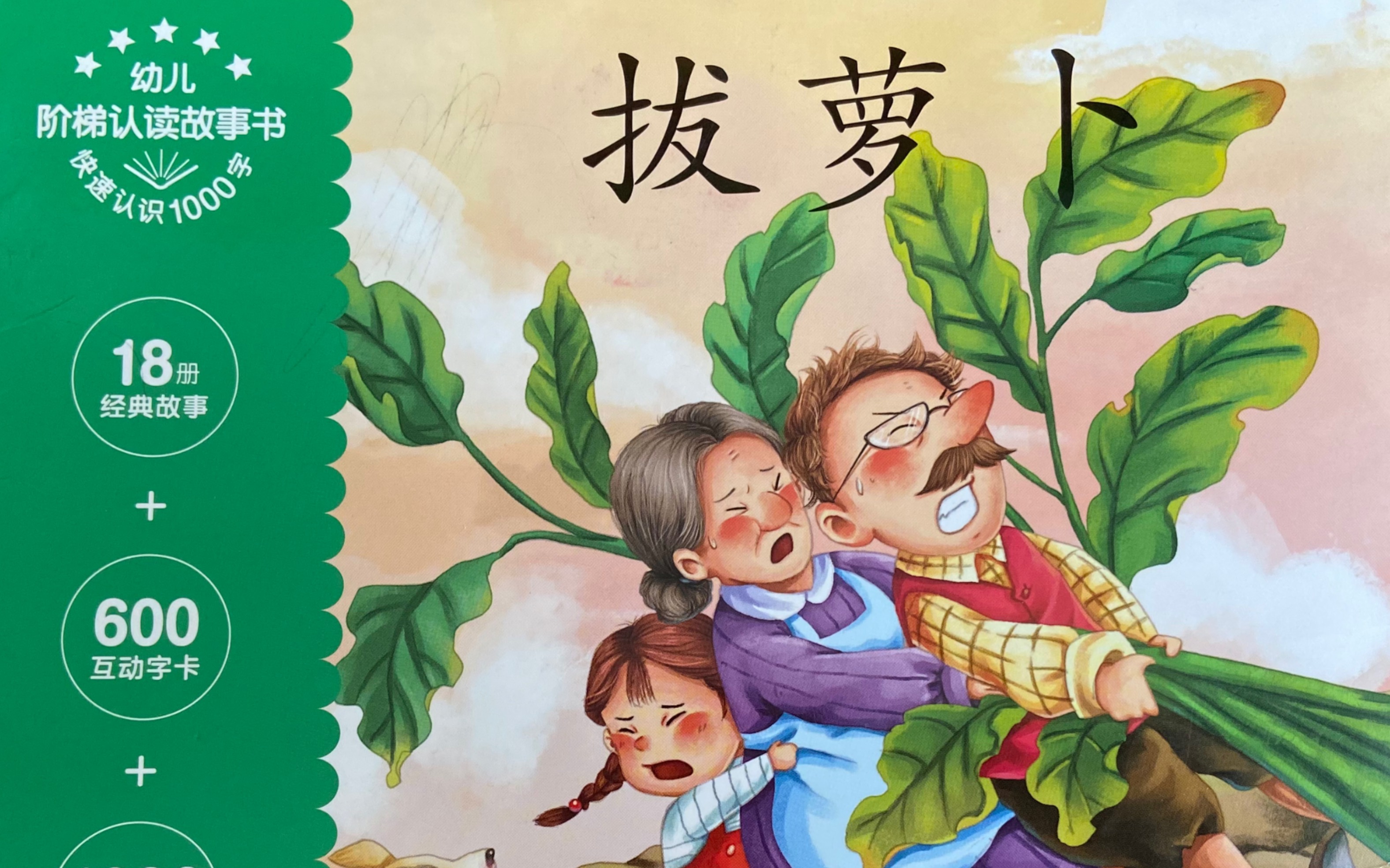 拔萝卜免费高清视频播放下载拔萝卜的乐趣与免费高清视频的探索