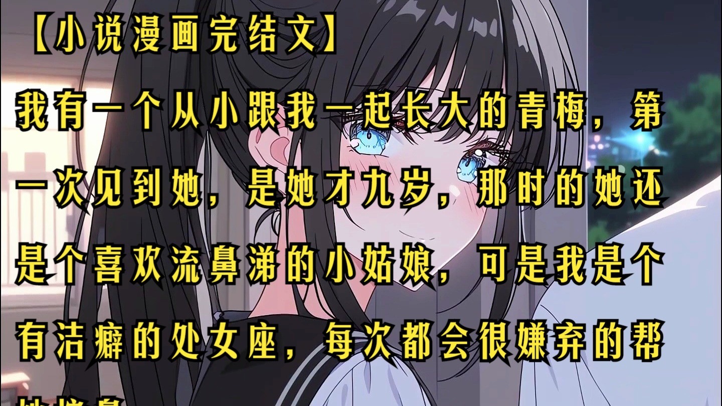 青梅被从小摸到大H补课1短篇小说青梅竹马间的成长印记——青梅的成长与H补课的1V1经历-第2张图片